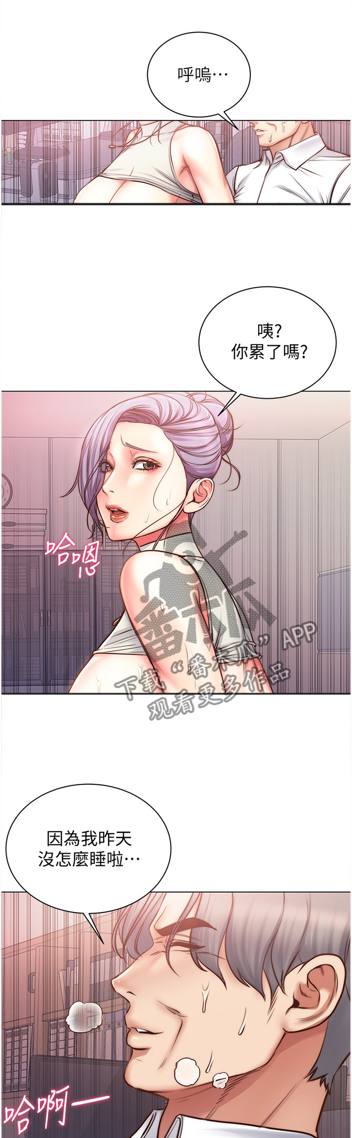 正邦的秘密漫画,第111章：闲逛1图