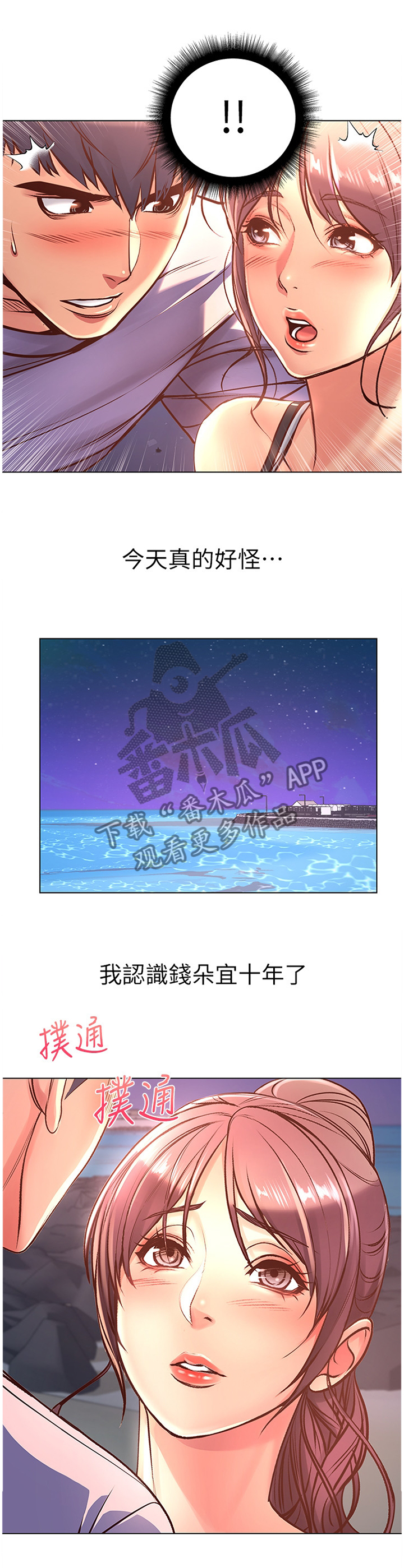 正邦的秘密漫画,第63章：枕边人1图