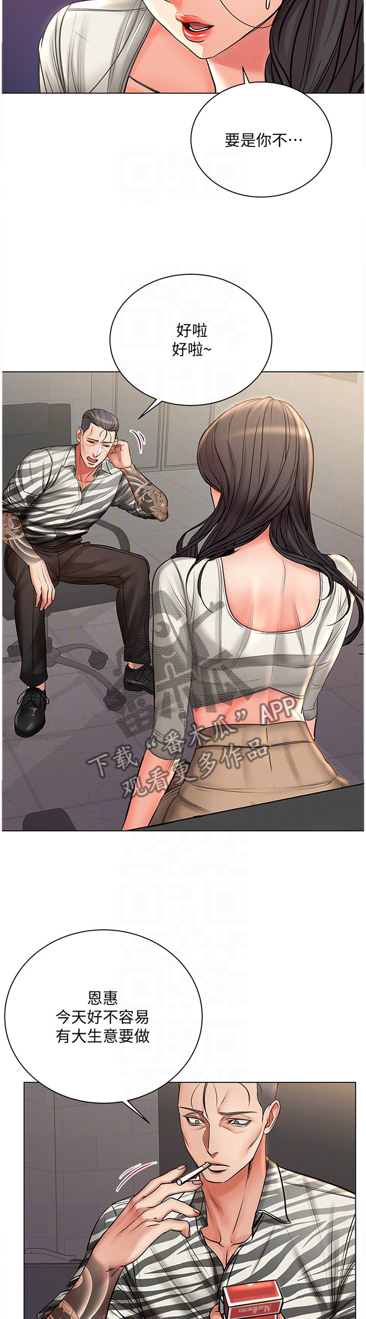 正邦的秘密漫画,第75章：教训4图