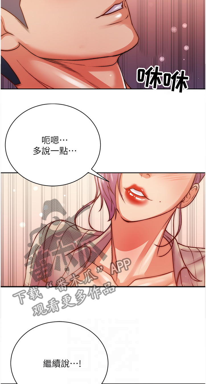 正邦的秘密漫画,第128章：她居然在帮忙2图