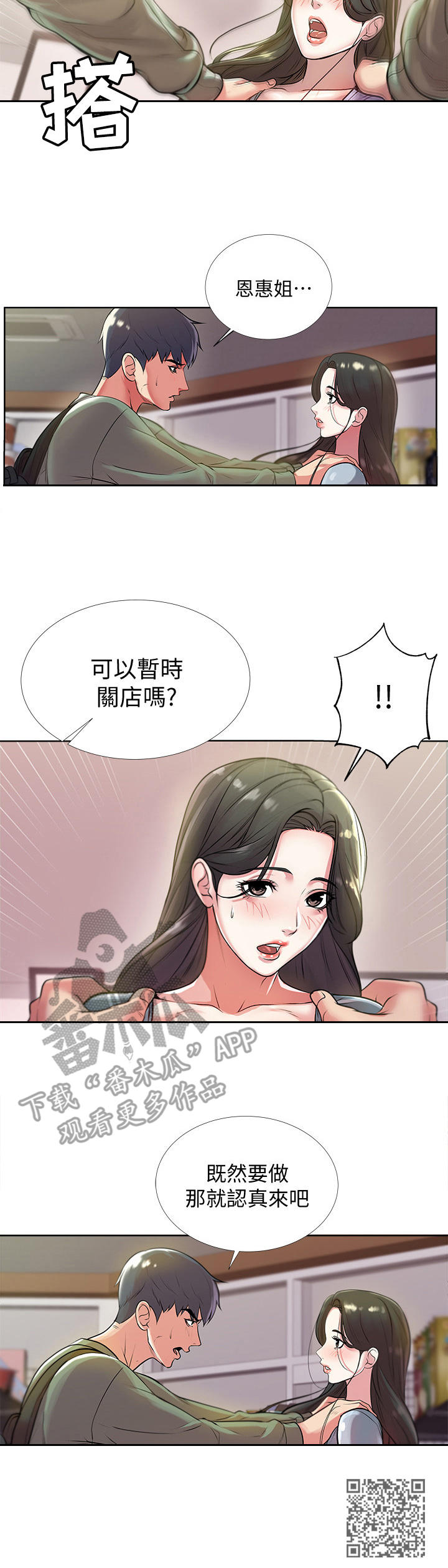正邦的秘密漫画,第15章：尴尬2图