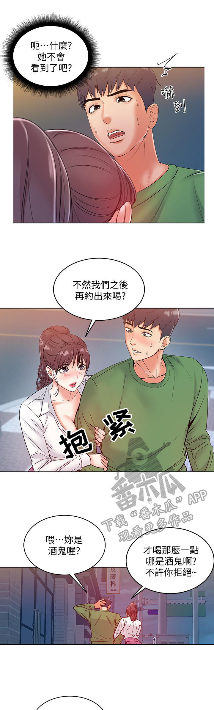 正邦的秘密漫画,第10章：怀疑1图