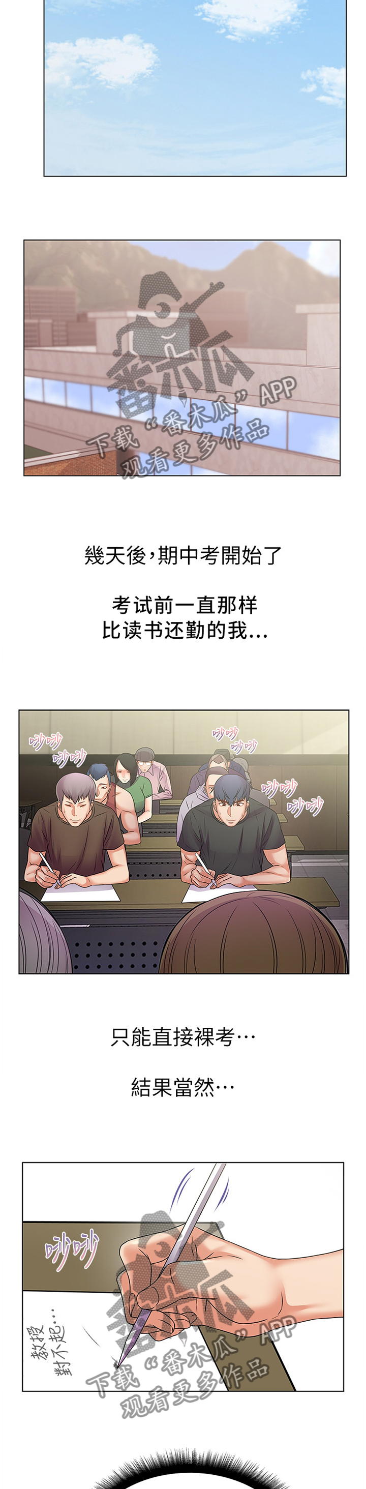 正邦的秘密漫画,第51章：美梦1图