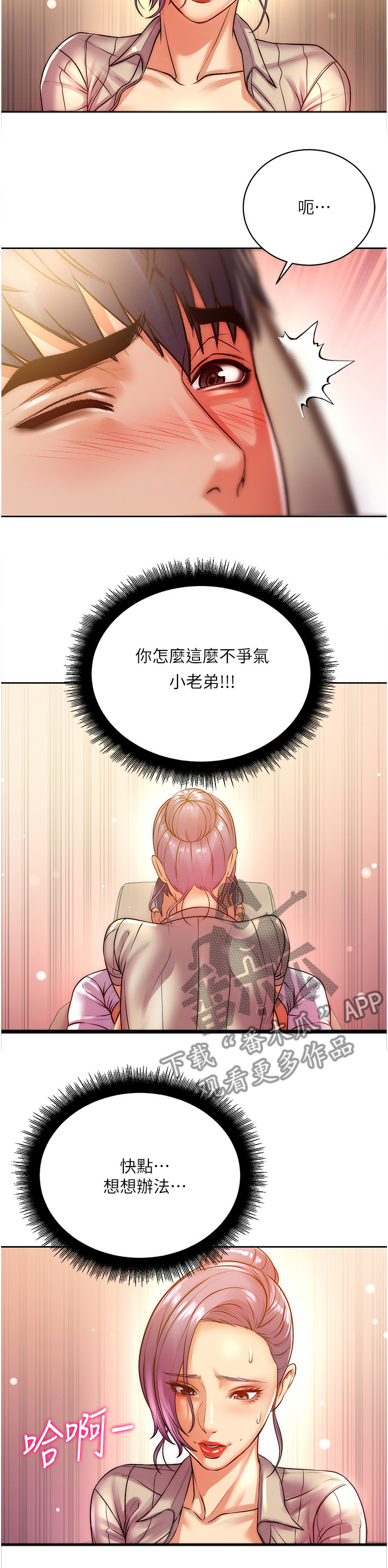 正邦的秘密漫画,第130章：新花样3图