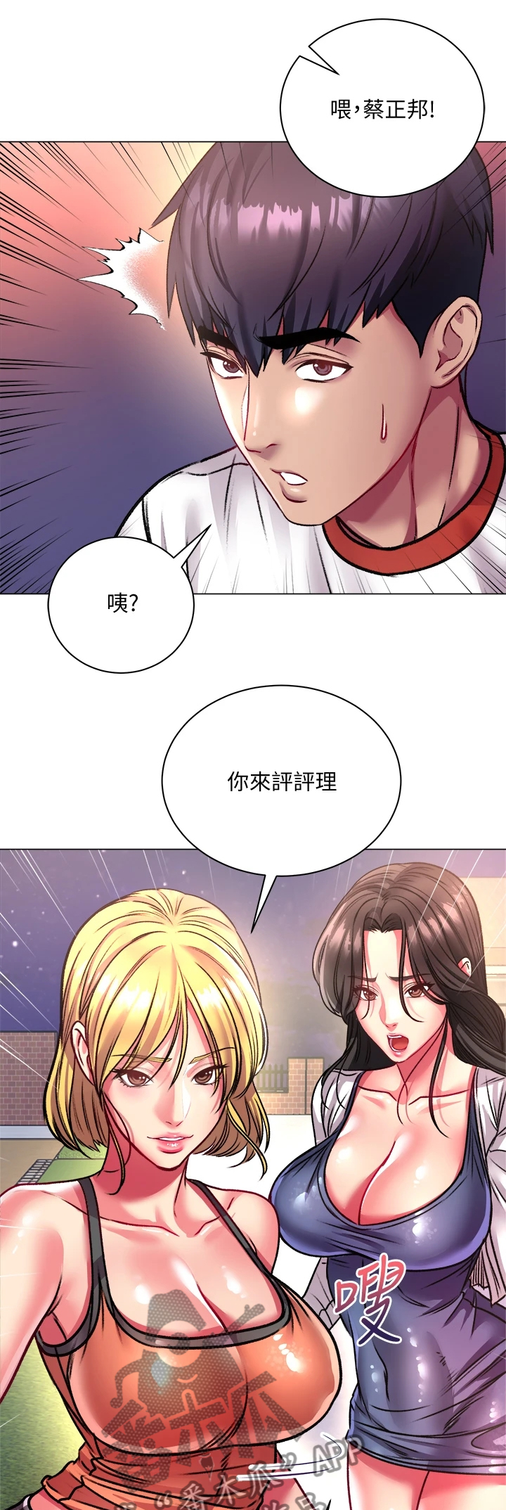 正邦的秘密漫画,第147章：我哪里比不上她1图