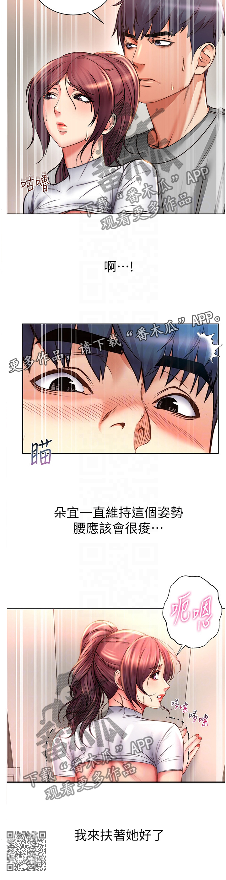 正邦的秘密漫画,第91章：刺激4图