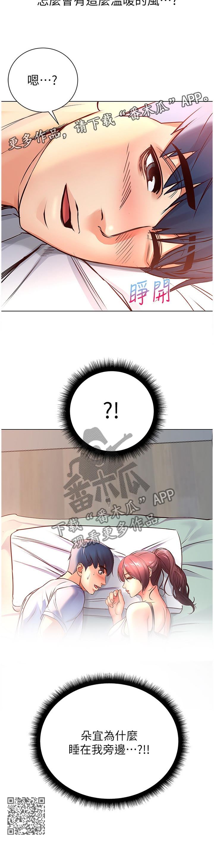 正邦的秘密漫画,第63章：枕边人1图