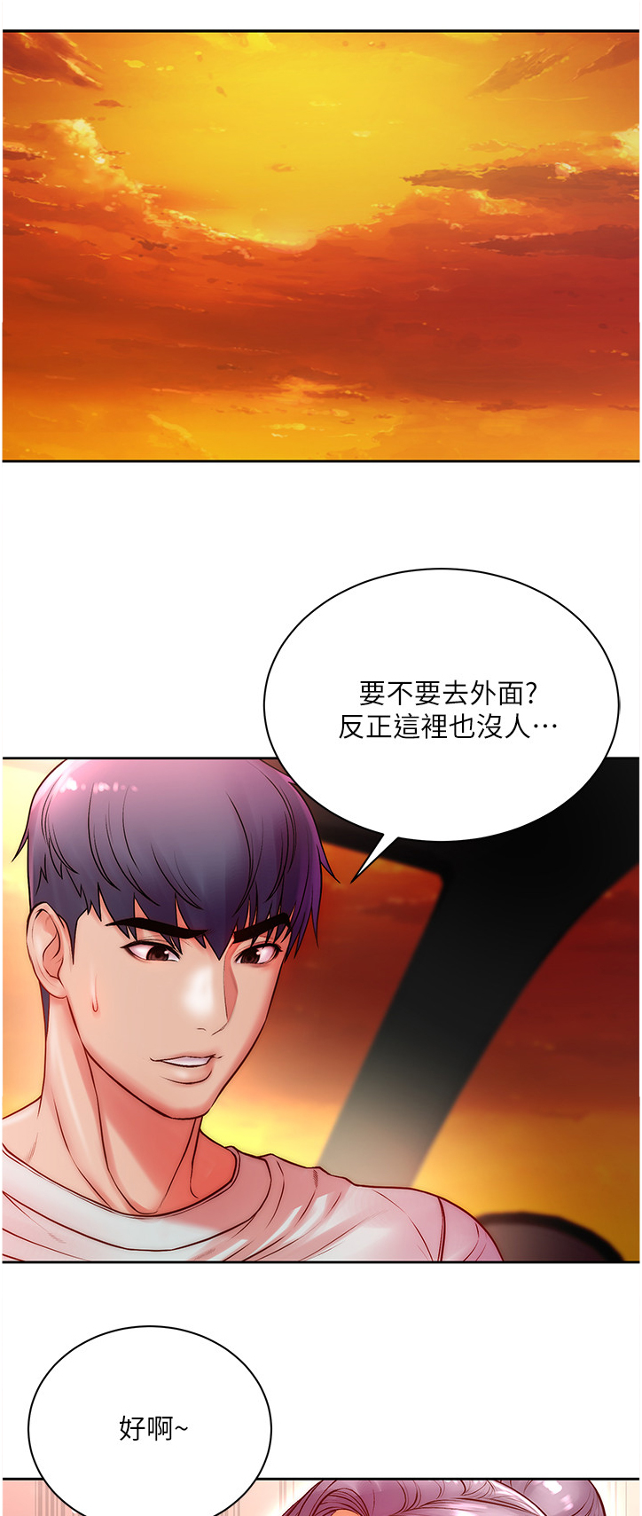 正邦的秘密漫画,第131章：念念不忘1图