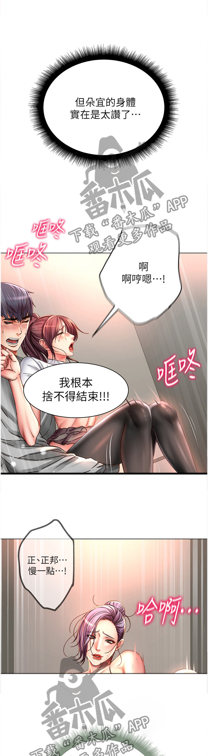 正邦的秘密漫画,第93章：超级舒服4图