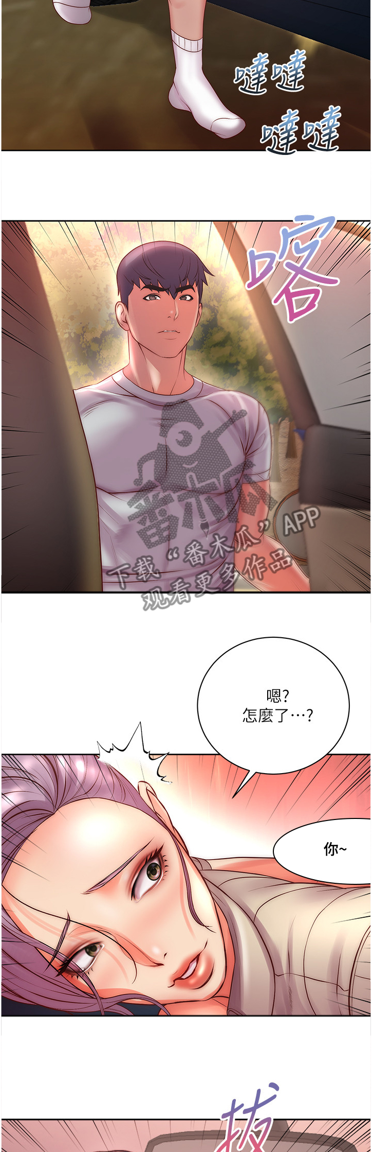 正邦的秘密漫画,第132章：得手3图