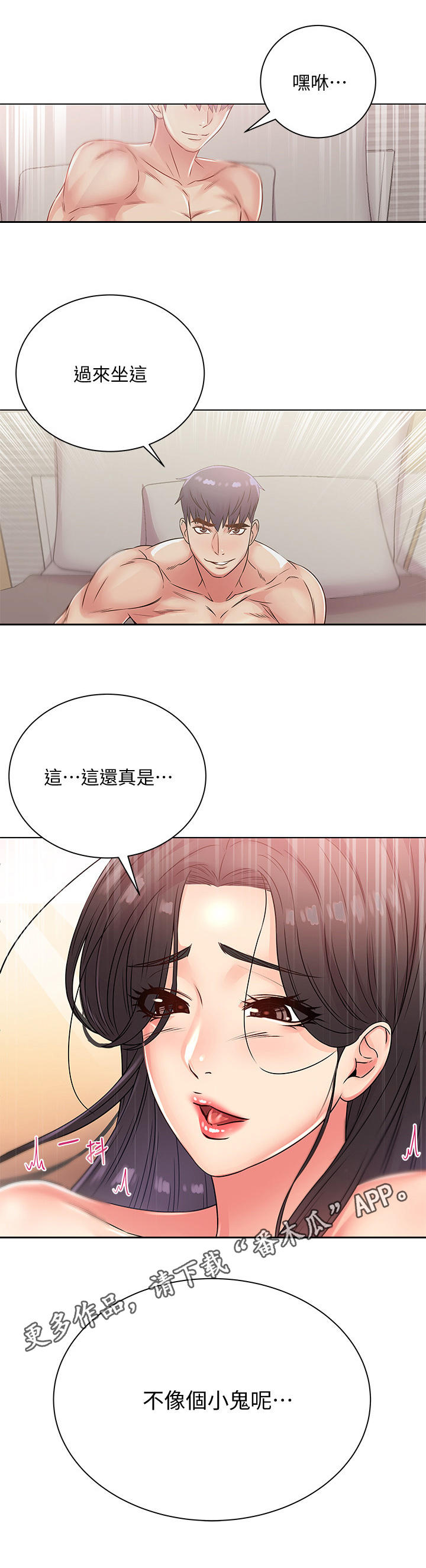 正邦的秘密漫画,第49章：咕噜4图
