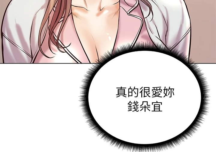 正邦的秘密漫画,第154章：还是坦白了3图