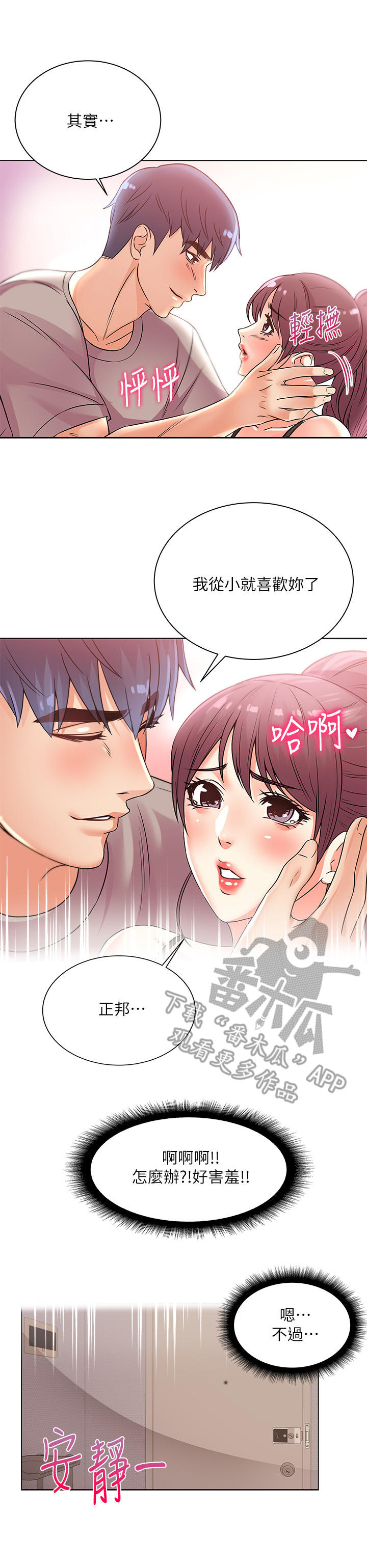 正邦的秘密漫画,第41章：等待5图