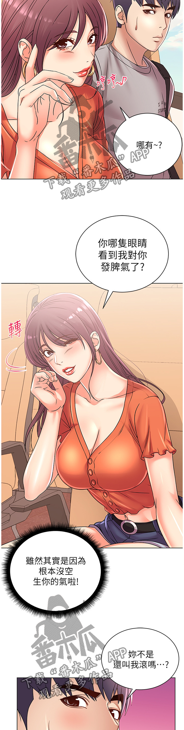 正邦的秘密漫画,第53章：女生都这样吗?2图
