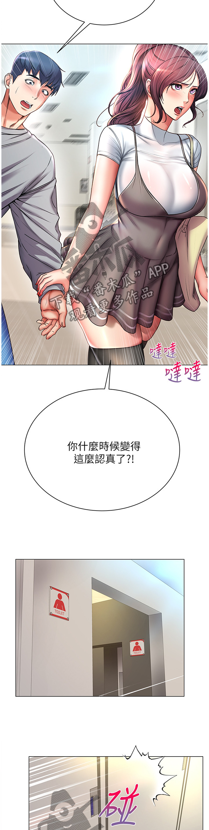 正邦的秘密漫画,第88章：主动2图