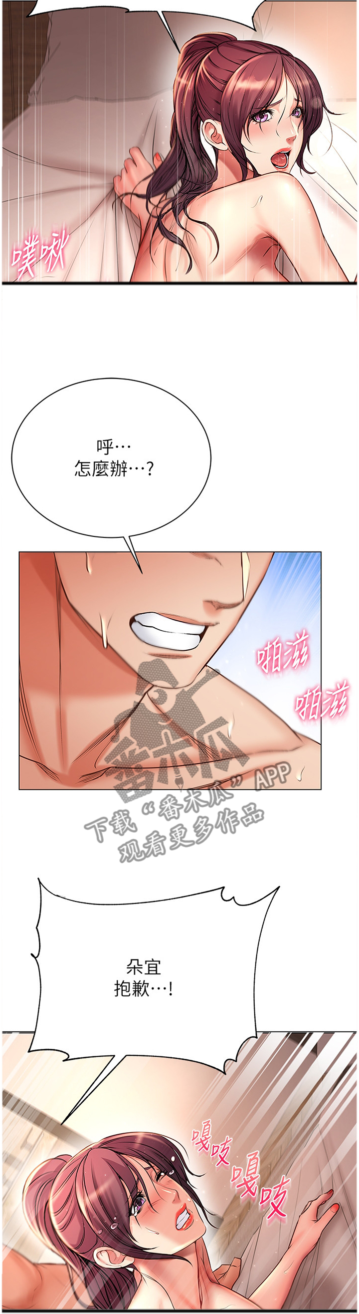 正邦的秘密漫画,第85章：我一定会努力3图