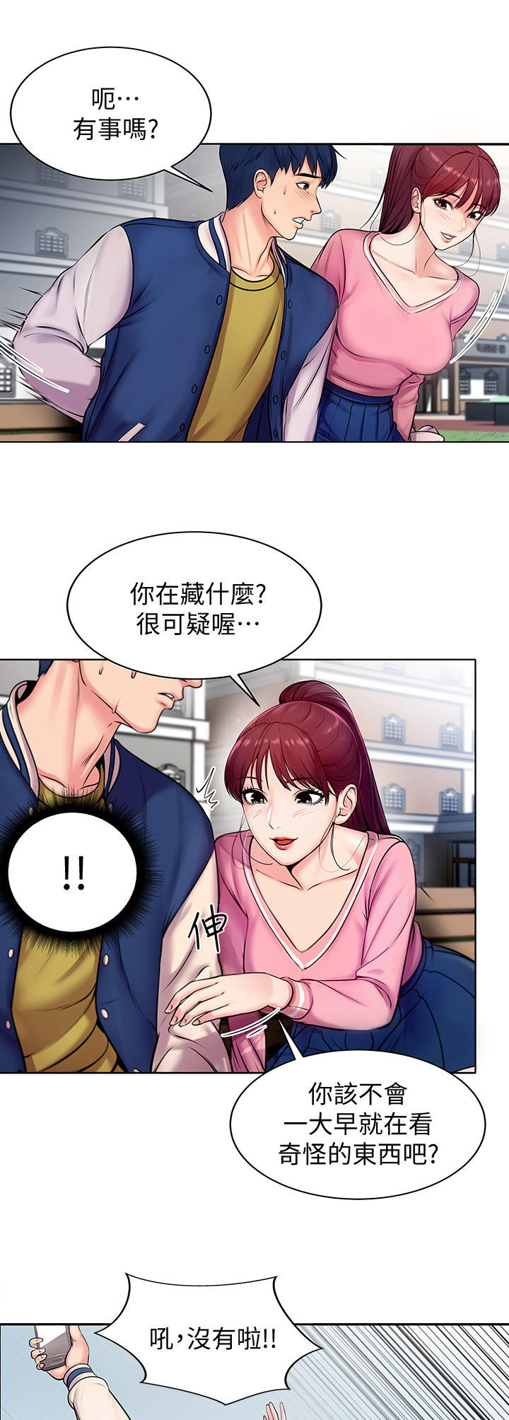 正邦的秘密漫画,第1章：女神1图