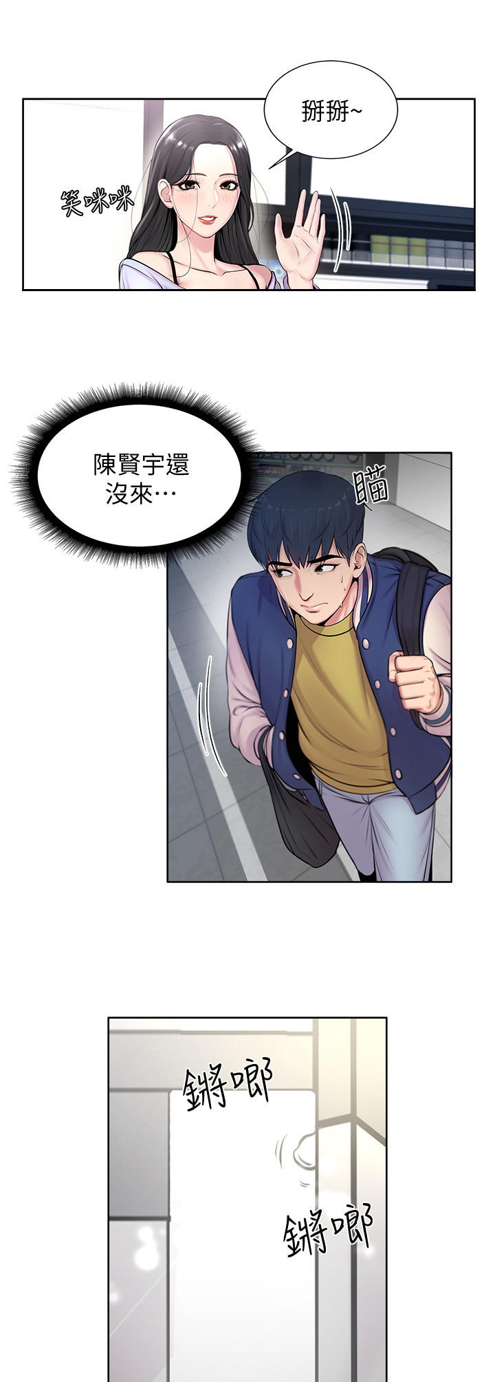 正邦的秘密漫画,第2章：鸡蛋4图