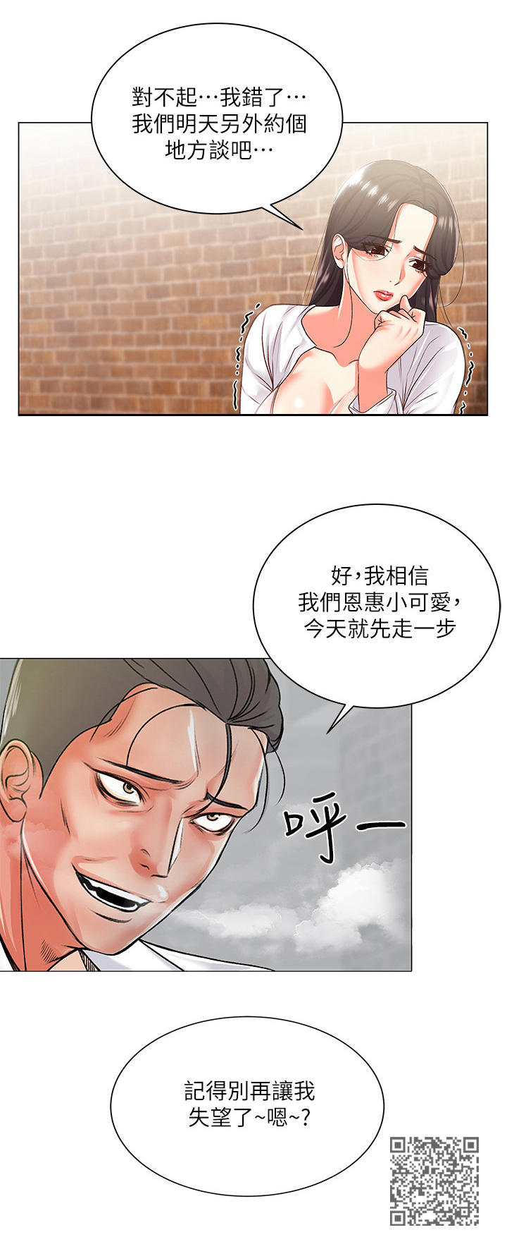 正邦的秘密漫画,第30章：威胁1图