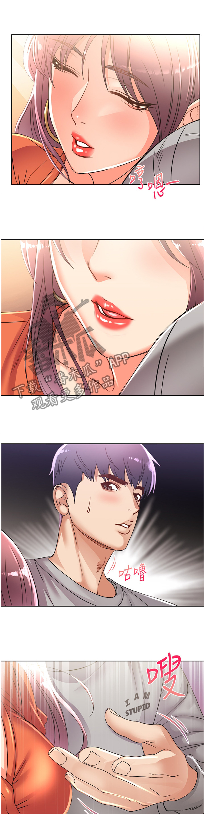 正邦的秘密漫画,第54章：掉包2图