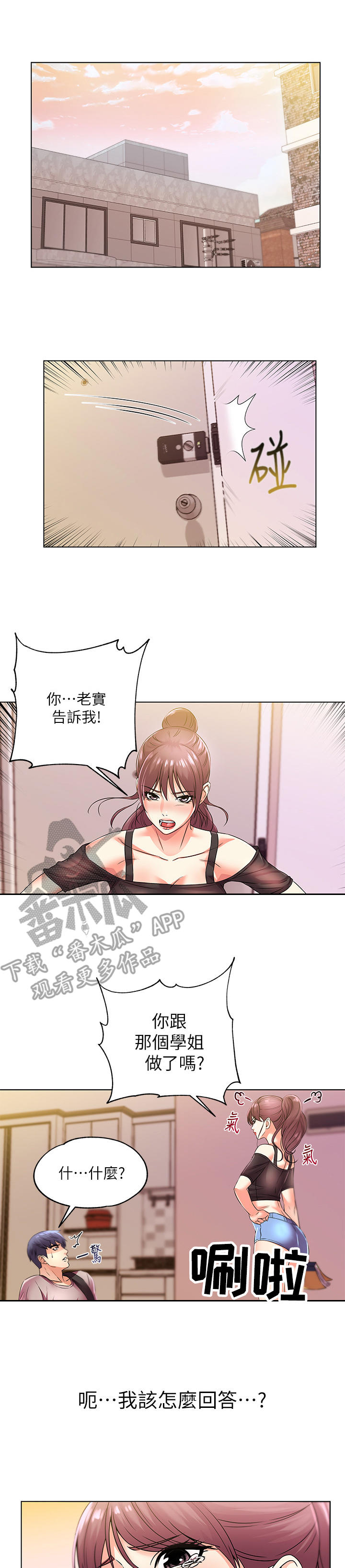 正邦的秘密漫画,第42章：气愤3图