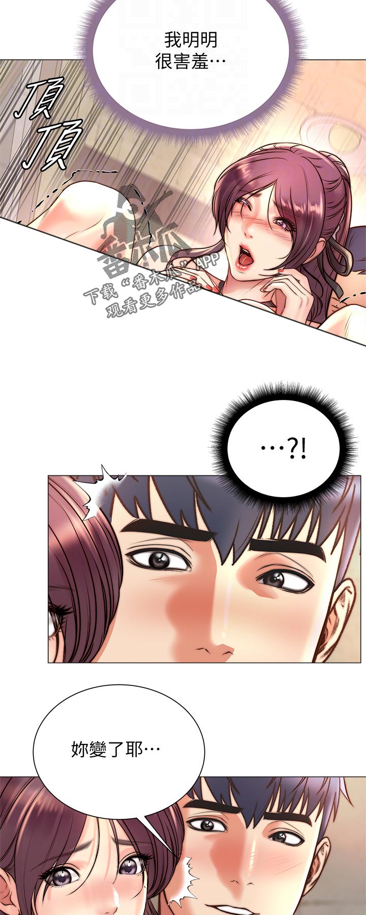 正邦的秘密漫画,第117章：看得更清楚3图
