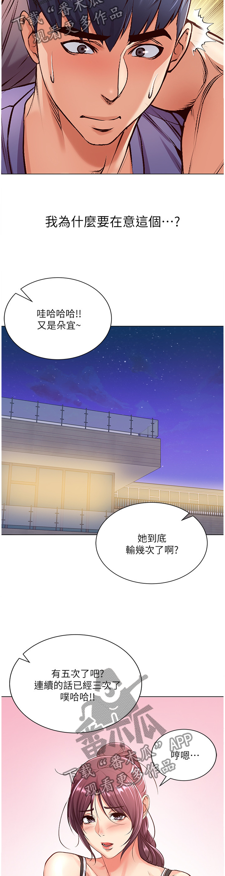 正邦的秘密漫画,第60章：看不下去5图