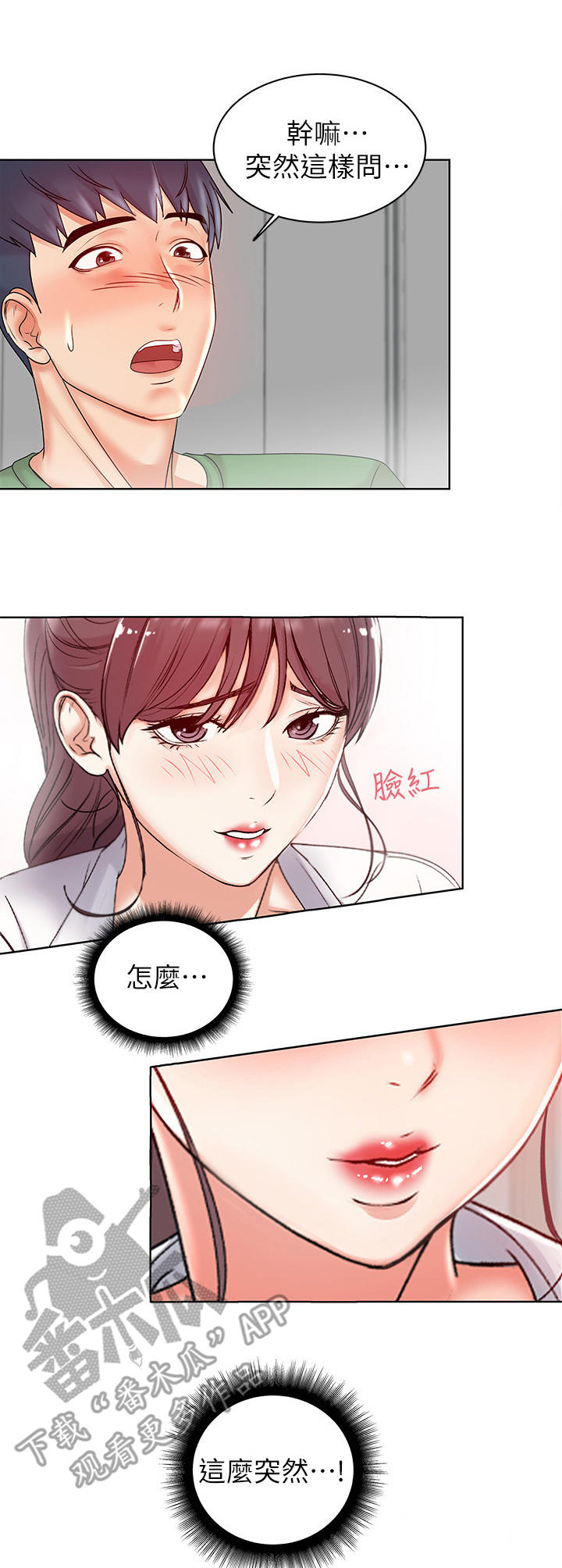 正邦的秘密漫画,第7章：心意3图