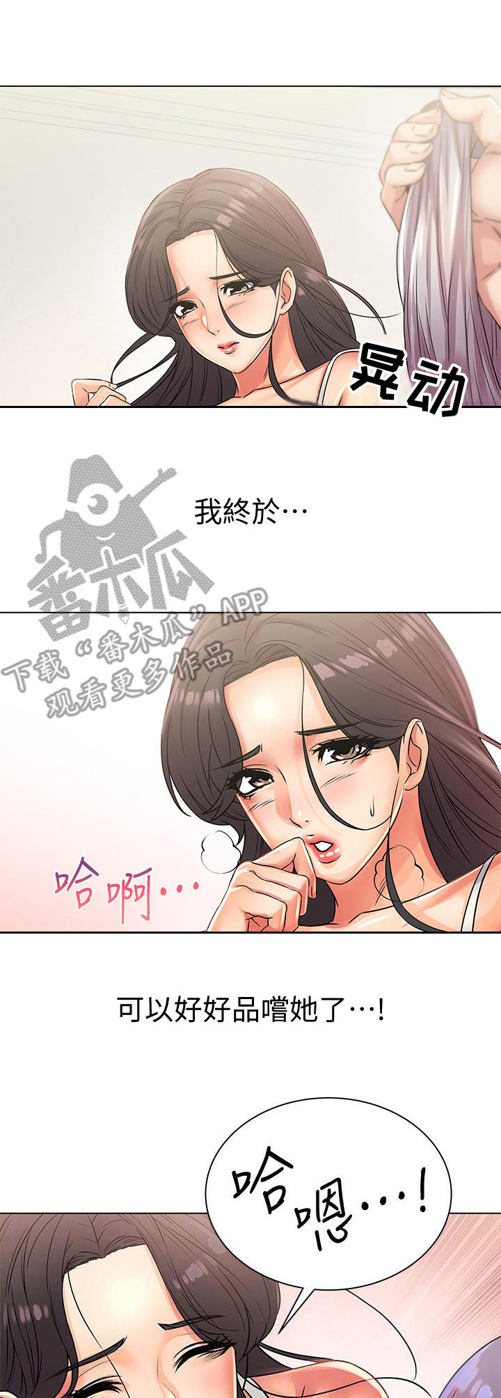 正邦的秘密漫画,第47章：新鲜2图