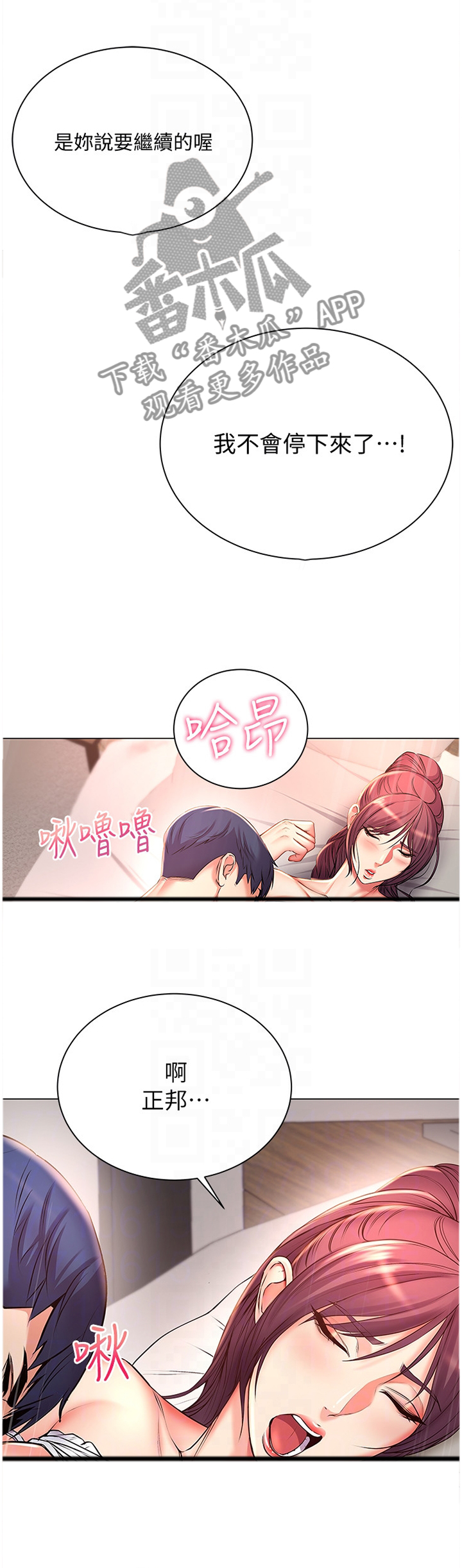 正邦的秘密漫画,第83章：第一次2图