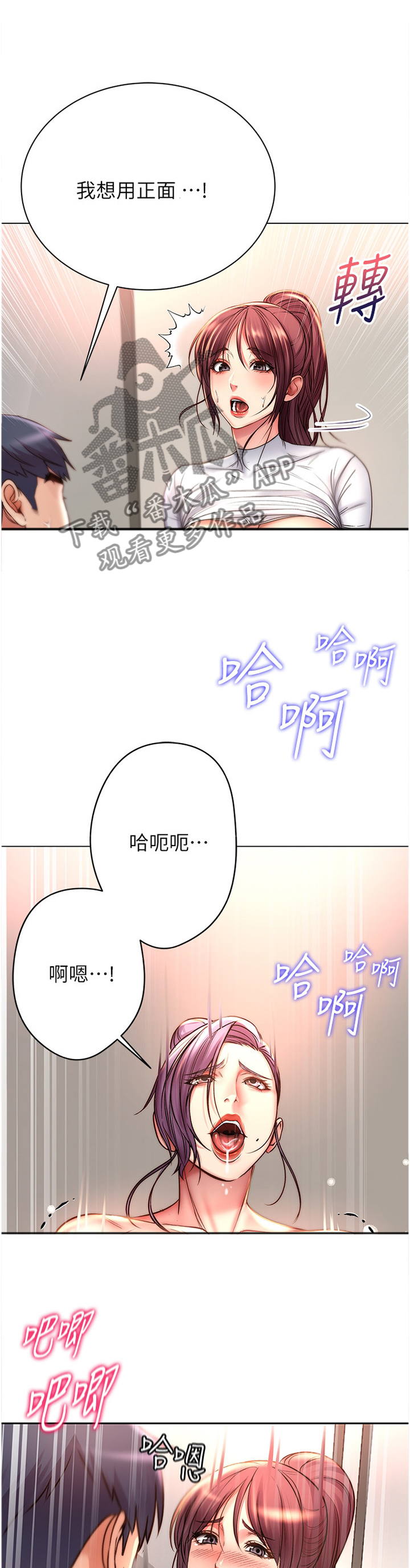 正邦的秘密漫画,第93章：超级舒服4图