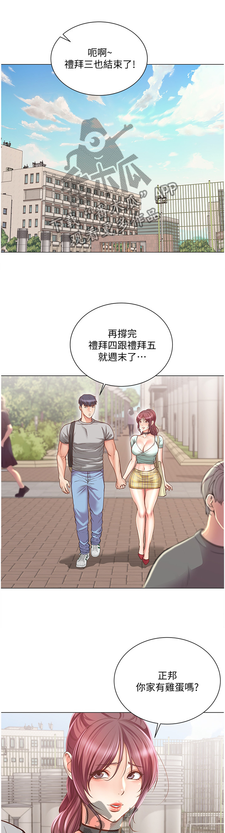 正邦的秘密漫画,第111章：闲逛4图