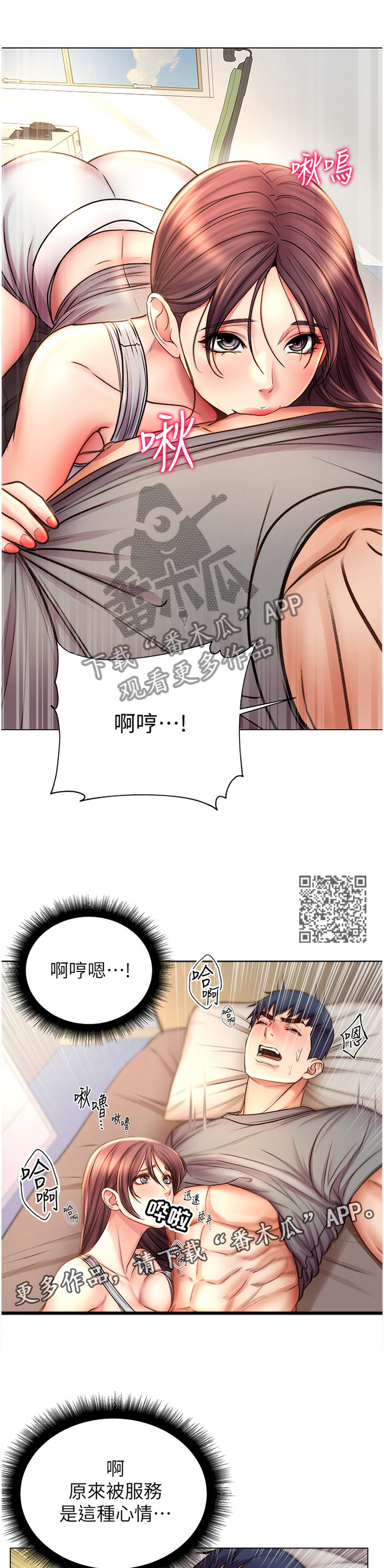 正邦的秘密漫画,第100章：进攻2图