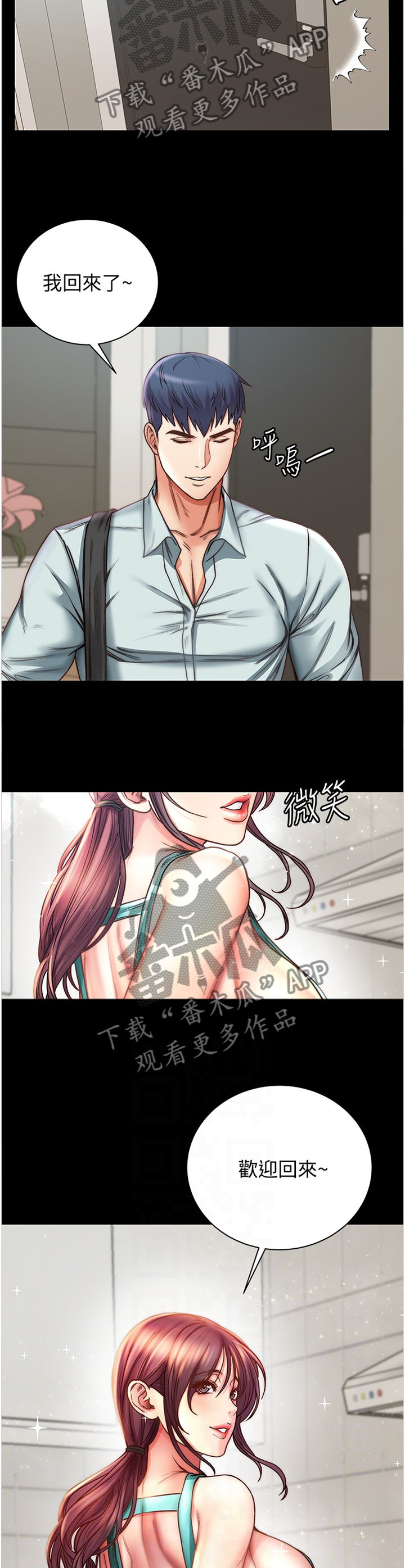 正邦的秘密漫画,第106章：投其所好4图
