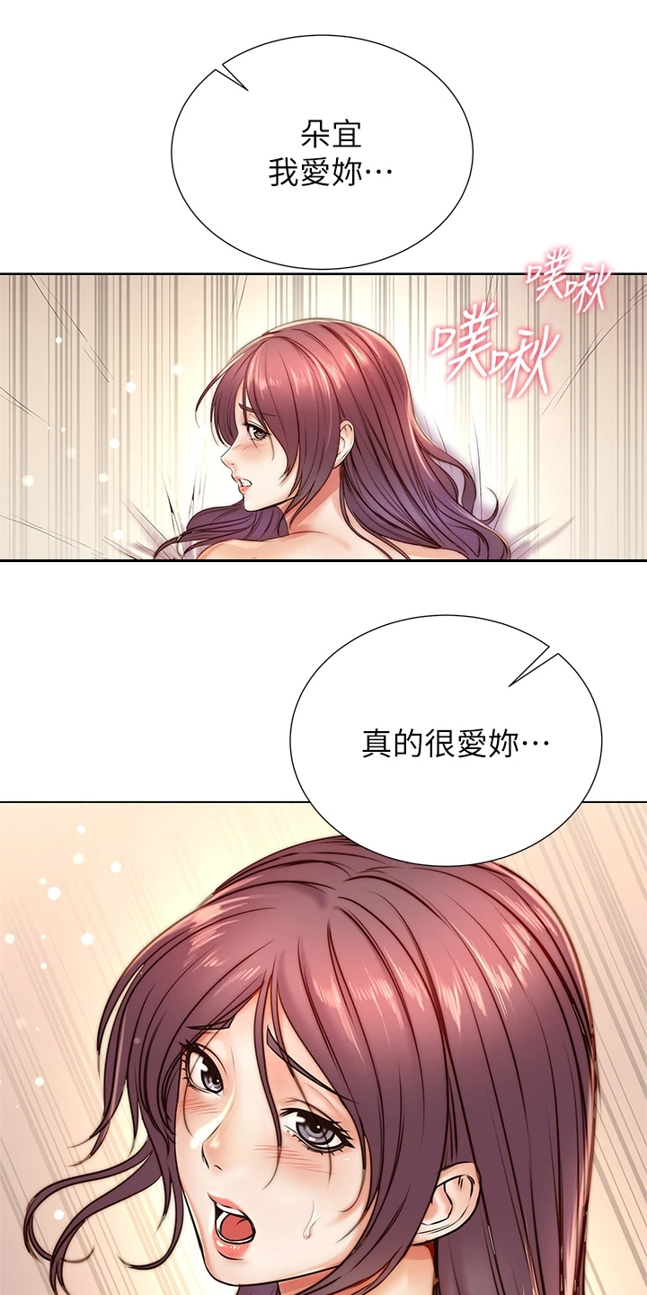 正邦的秘密漫画,第156章：你等我很久了吧5图