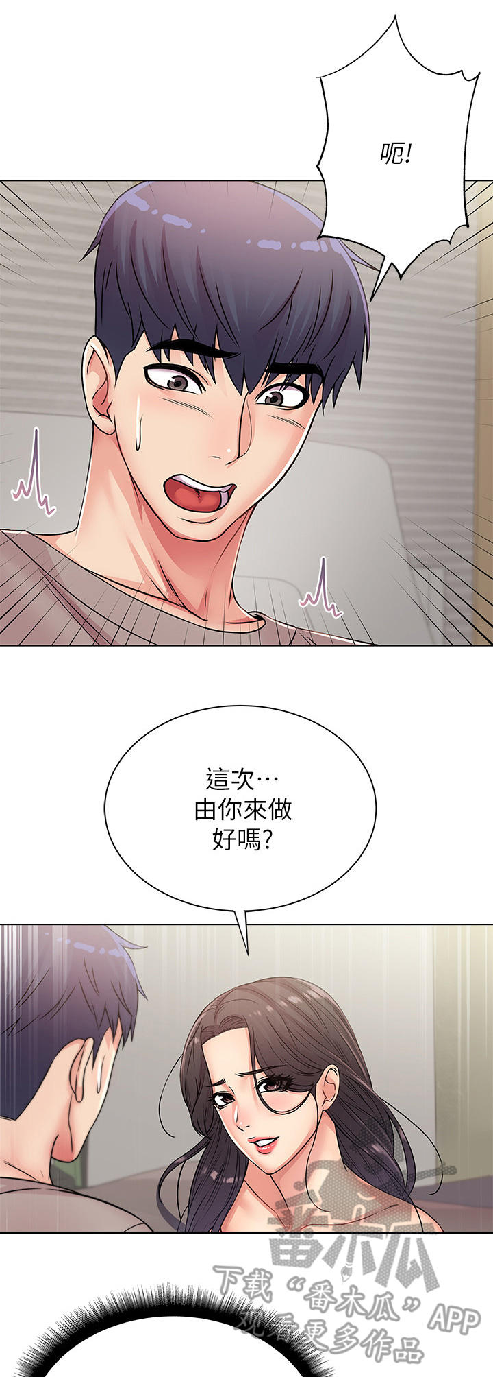 正邦的秘密漫画,第48章：可爱4图