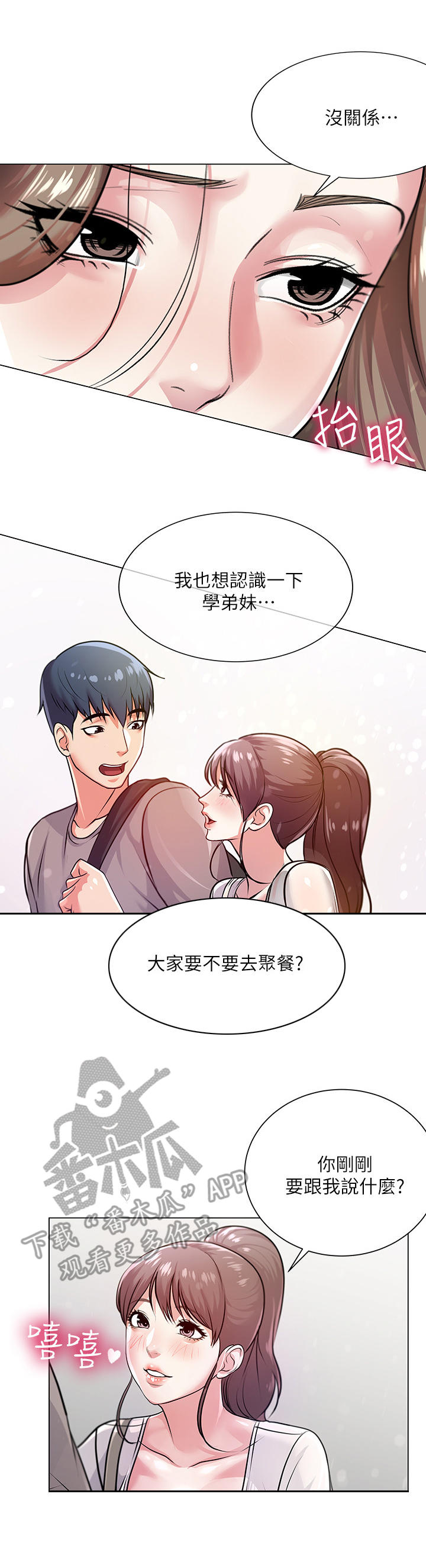 正邦的秘密漫画,第20章：为难3图