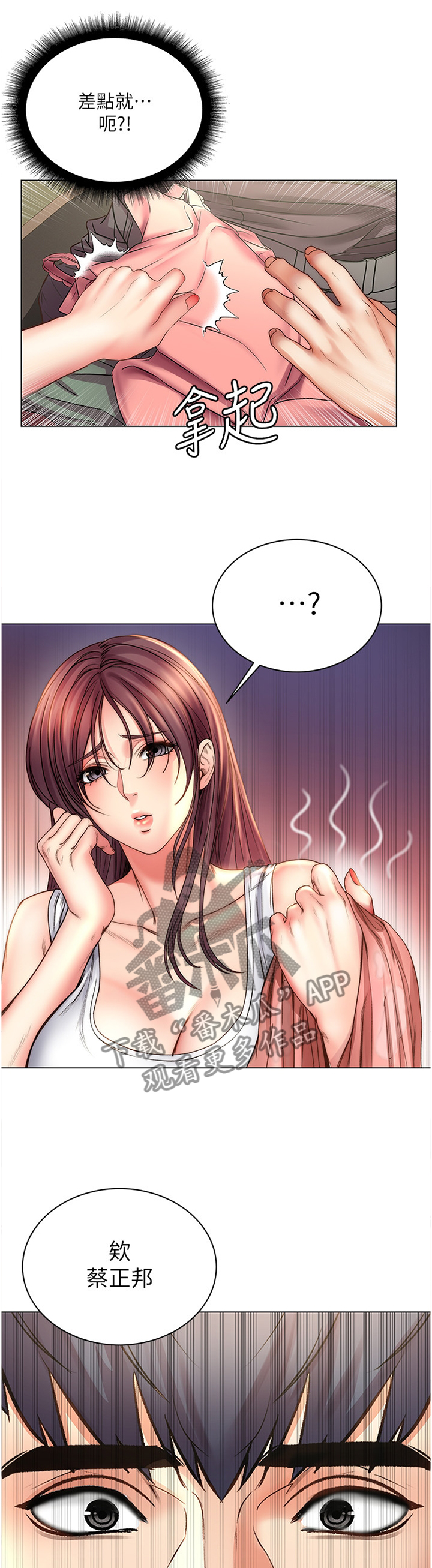 正邦的秘密漫画,第105章：围裙控5图