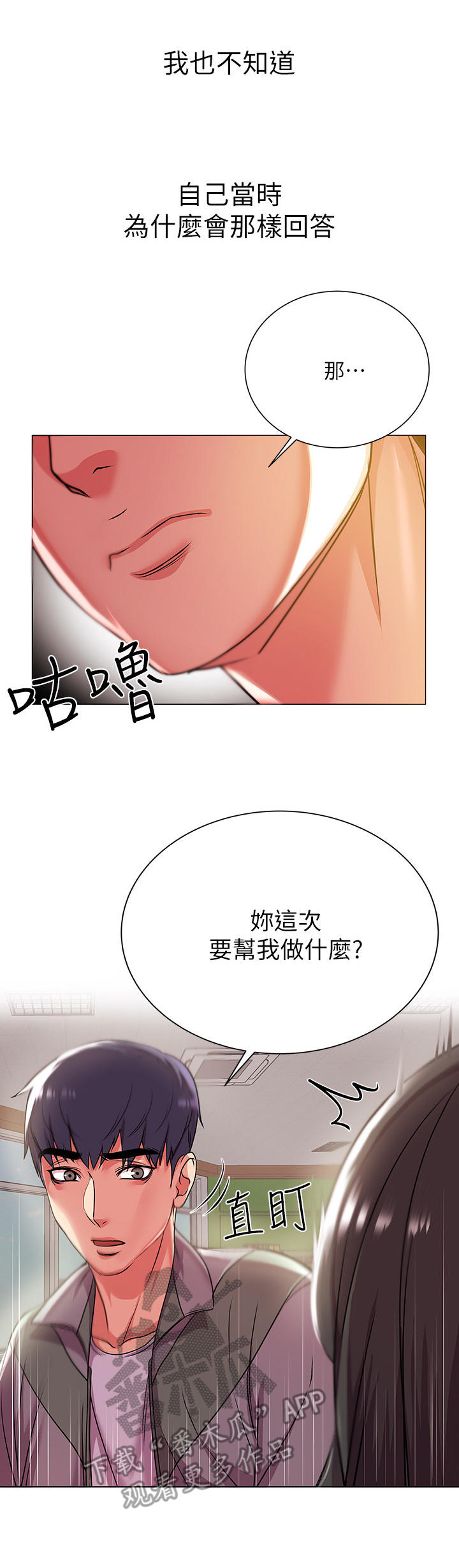 正邦的秘密漫画,第26章：摊牌2图