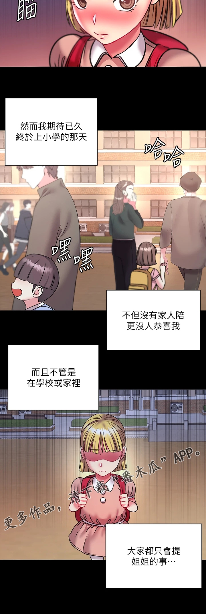 正邦的秘密漫画,第146章：所有人都只爱她5图