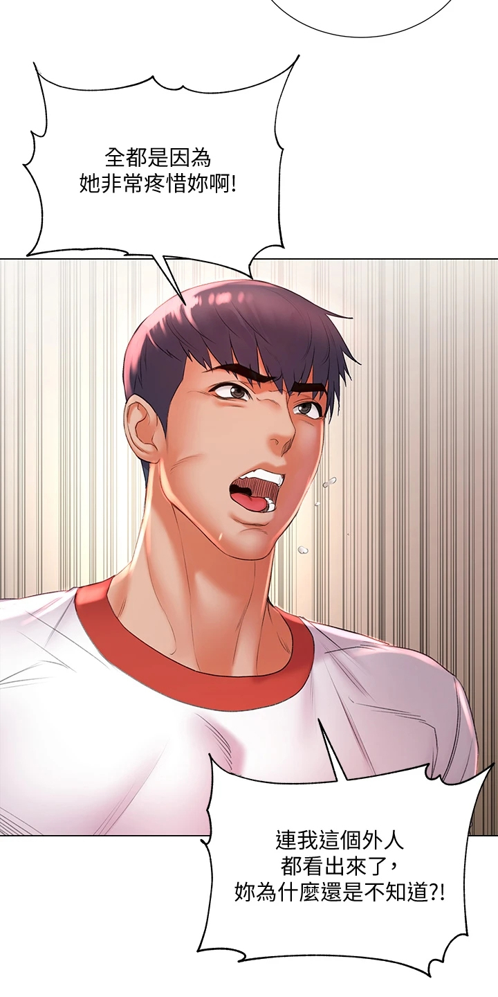 正邦的秘密漫画,第151章：为什么说出来2图