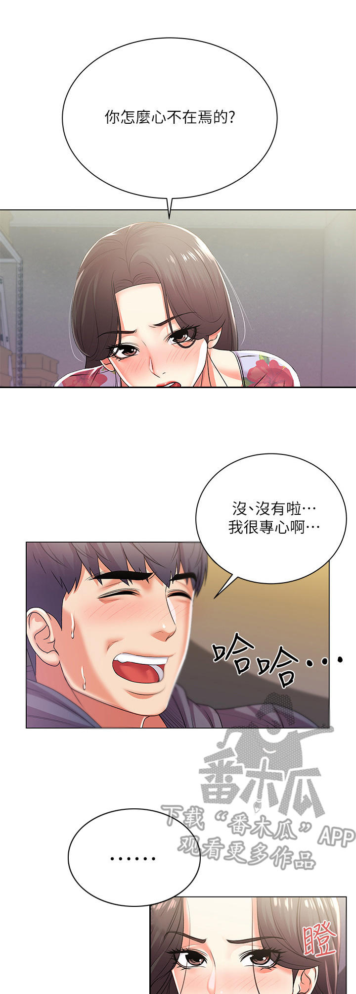 正邦的秘密漫画,第32章：变化3图