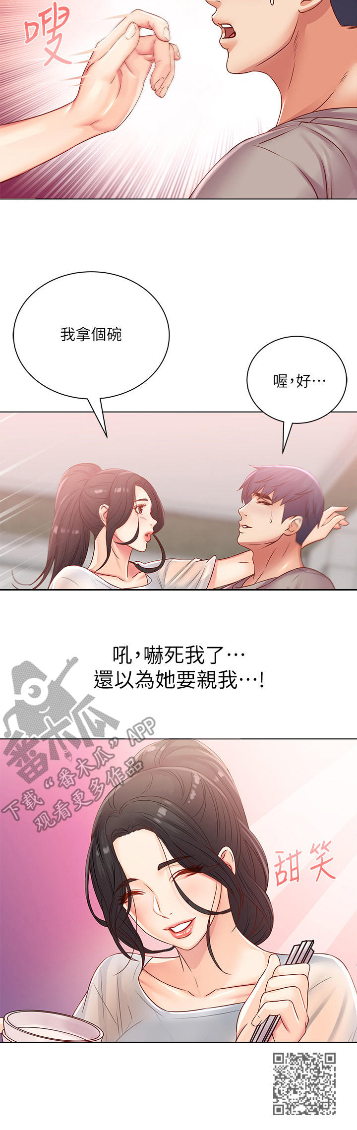 正邦的秘密漫画,第49章：咕噜1图
