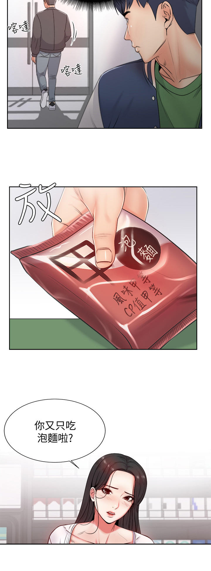 正邦的秘密漫画,第5章：决心5图
