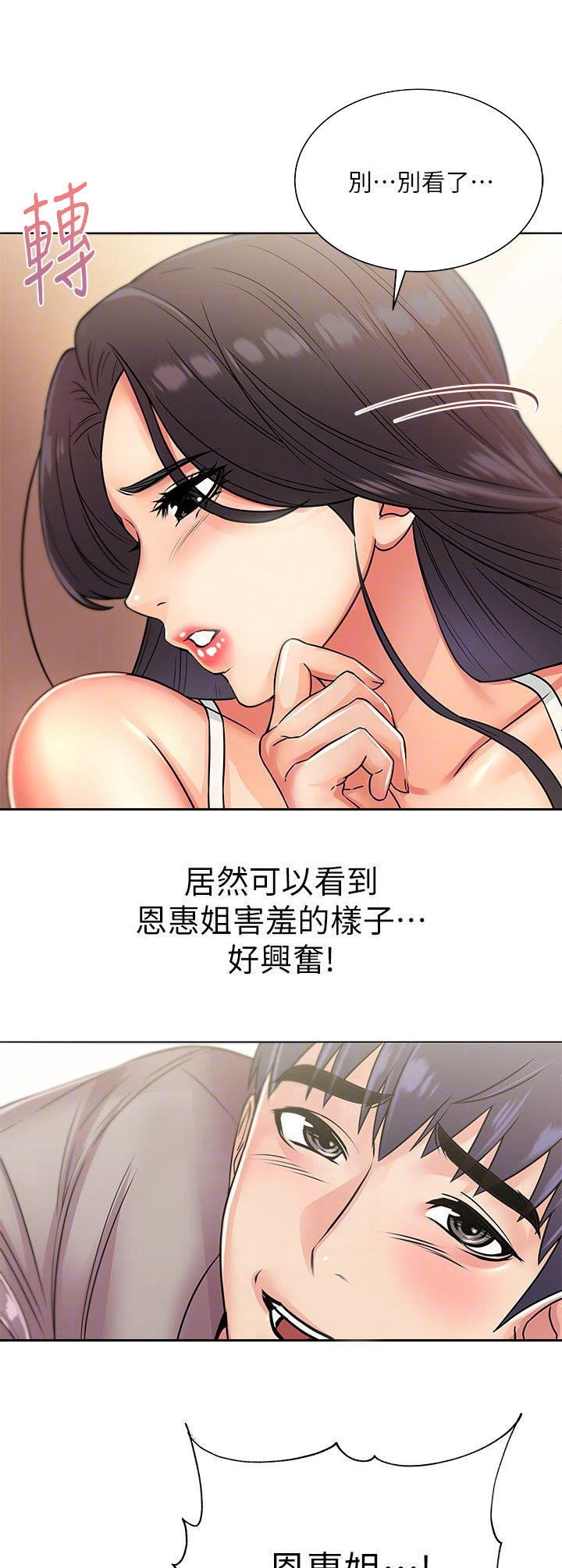 正邦的秘密漫画,第47章：新鲜4图