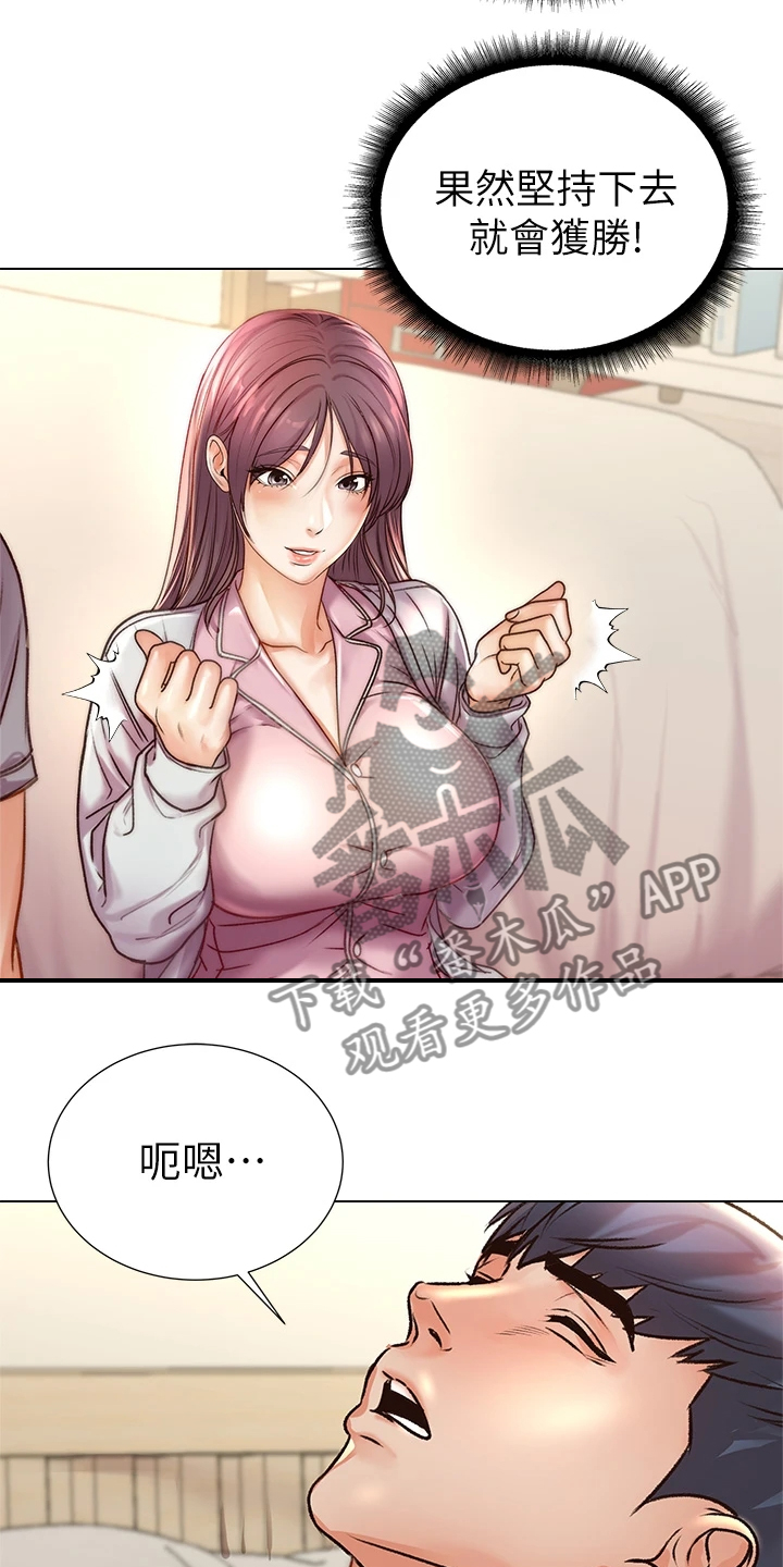 正邦的秘密漫画,第154章：还是坦白了5图