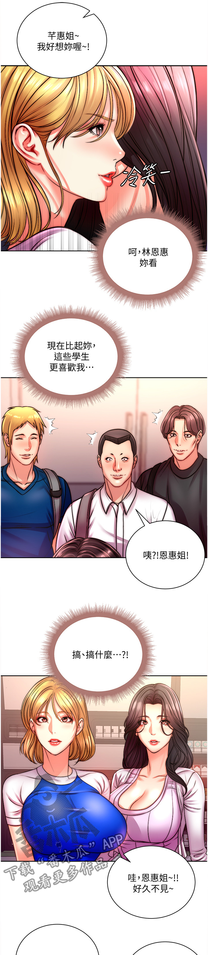正邦的秘密漫画,第134章：攀比的姐妹4图