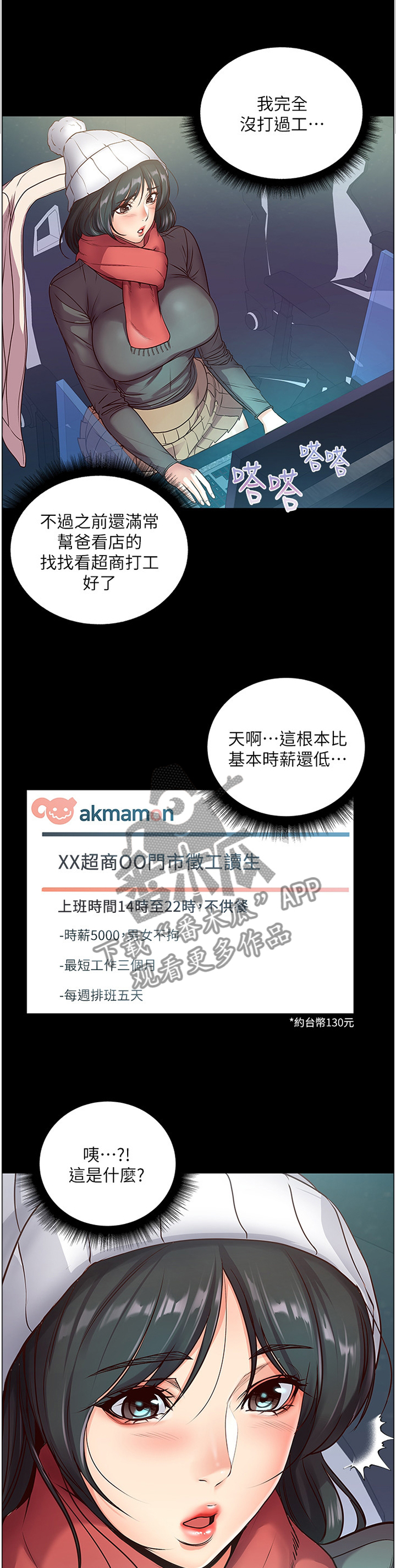 正邦的秘密漫画,第67章：骗局1图