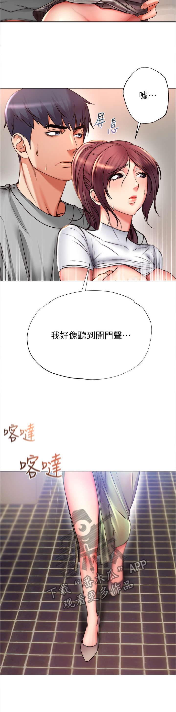 正邦的秘密漫画,第91章：刺激1图