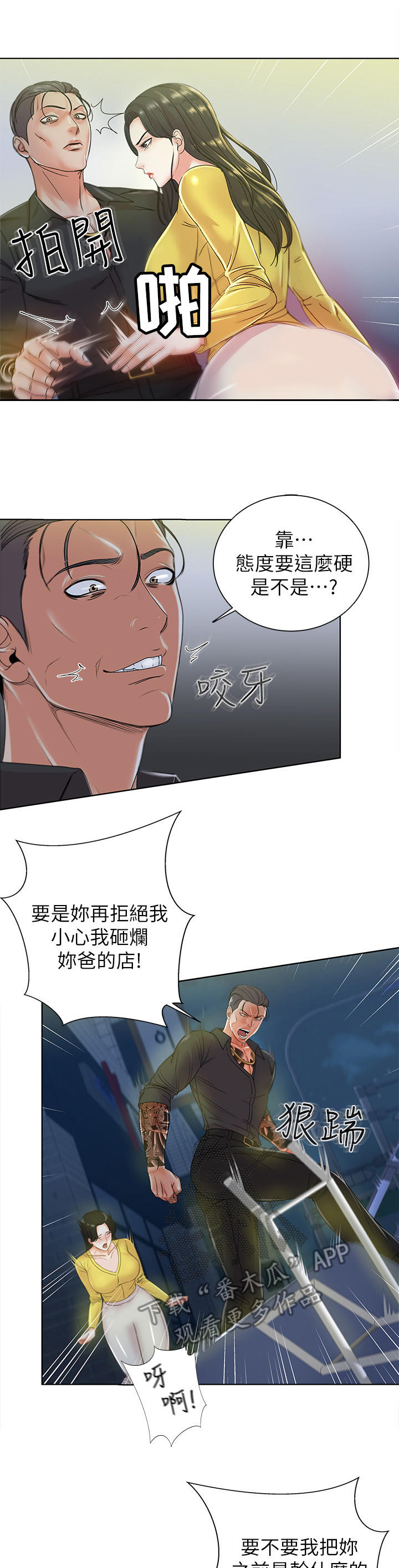 正邦的秘密漫画,第8章：偷听3图